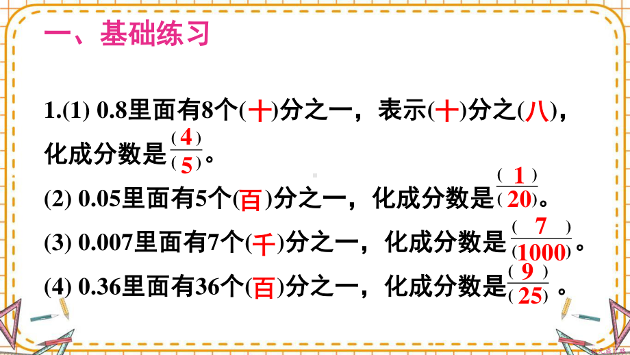 人教部编版五年级数学下册《第4单元分数的意义和性质6.2分数和小数的互化(2)》精品PPT优质课件.pptx_第2页