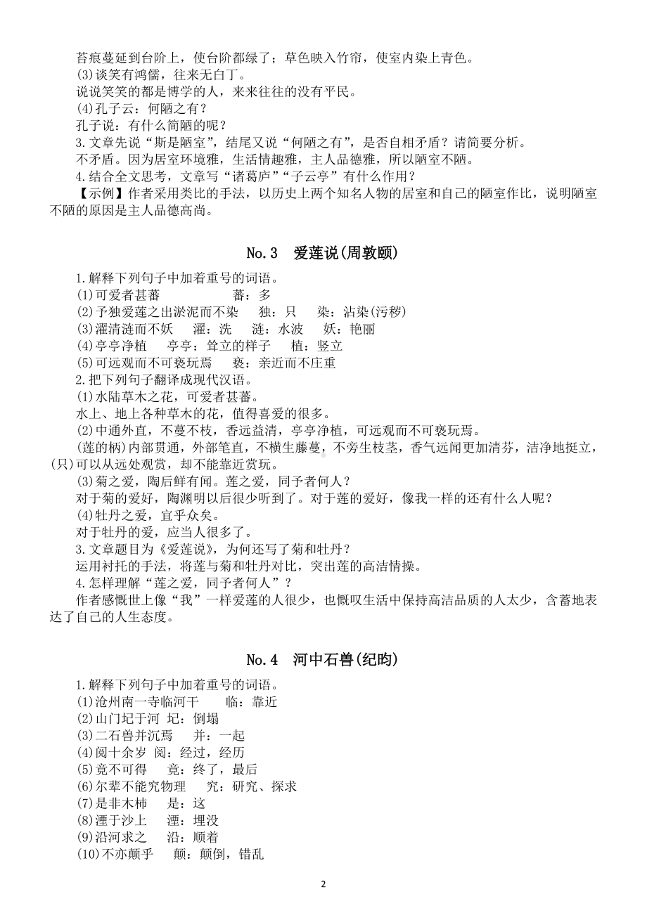 初中语文文言文阅读必考篇目考点总结（共23篇）.doc_第2页