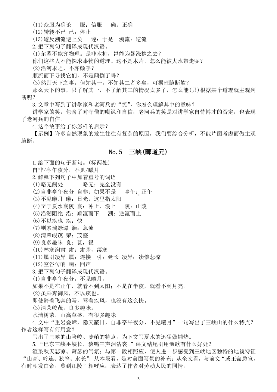 初中语文文言文阅读必考篇目考点总结（共23篇）.doc_第3页