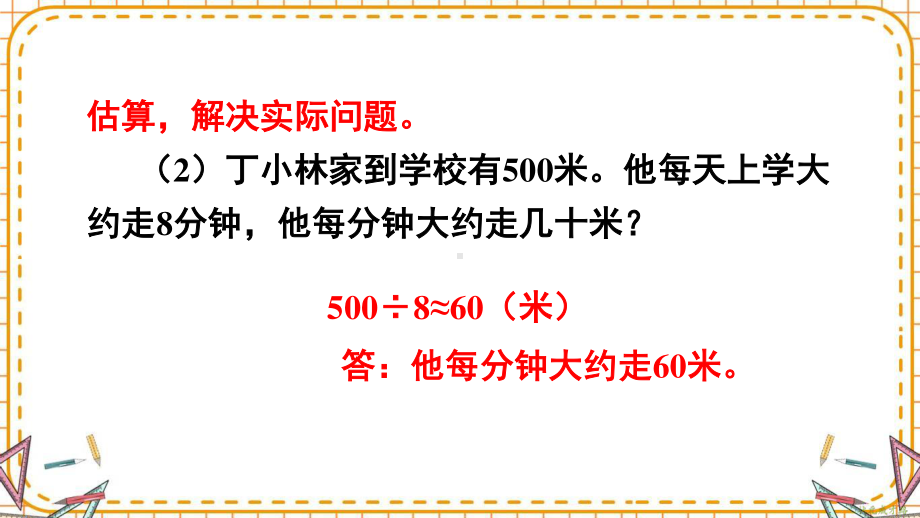 人教部编版三年级数学下册《第2单元整理和复习（2）》精品PPT优质课件.pptx_第3页