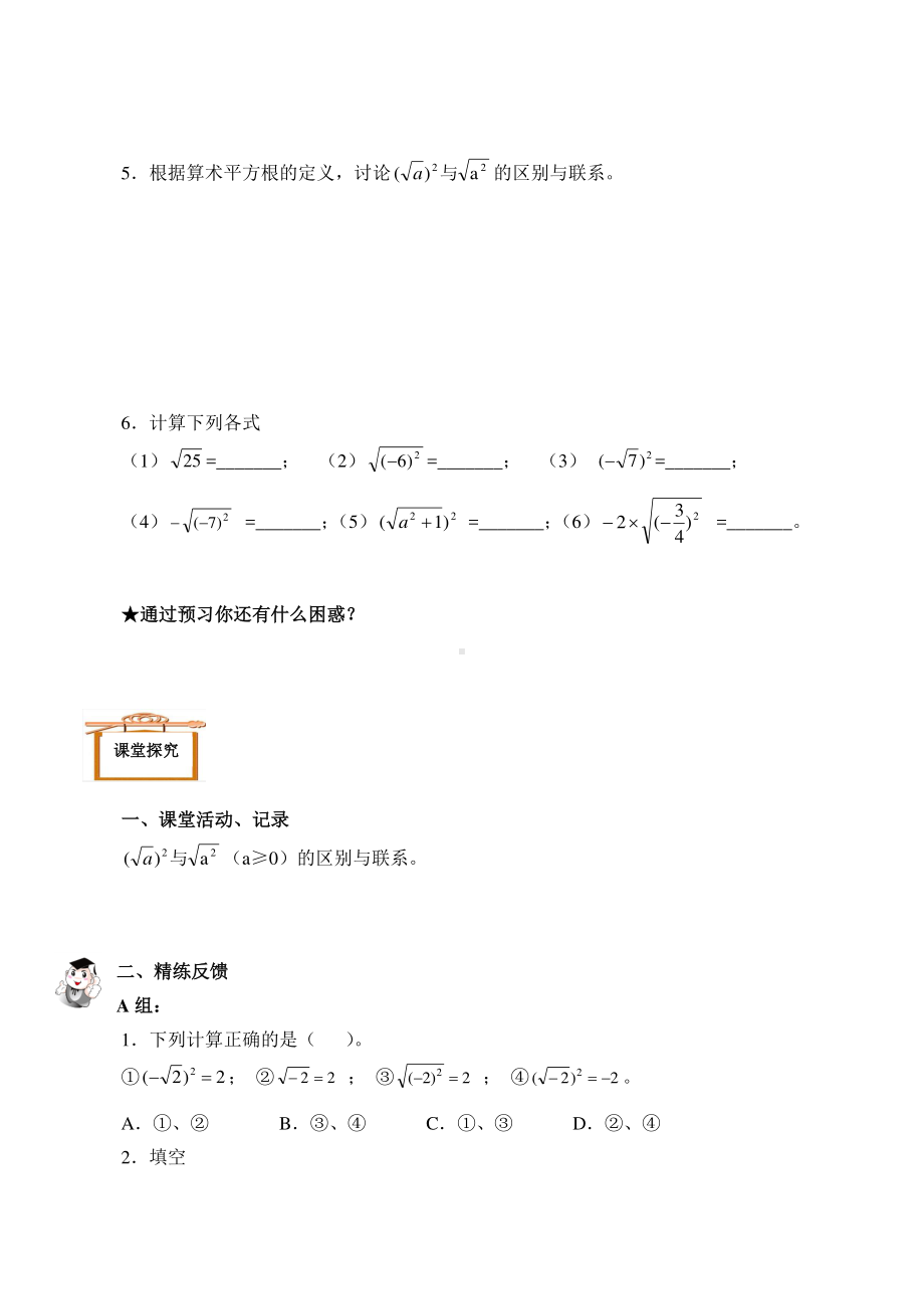 人教版数学八年级下册-16.1：二次根式-学案(1).doc_第2页