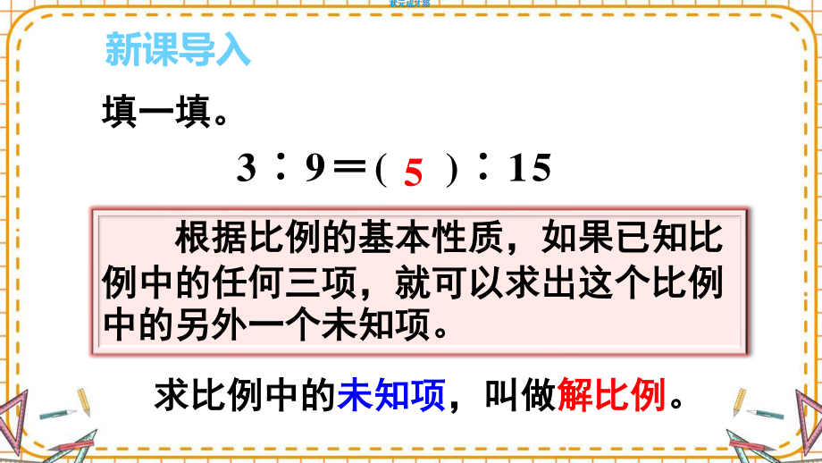 最新六年级数学下册《第4单元比例1.3解比例》精品PPT优质课件.pptx_第2页