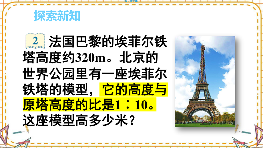 最新六年级数学下册《第4单元比例1.3解比例》精品PPT优质课件.pptx_第3页