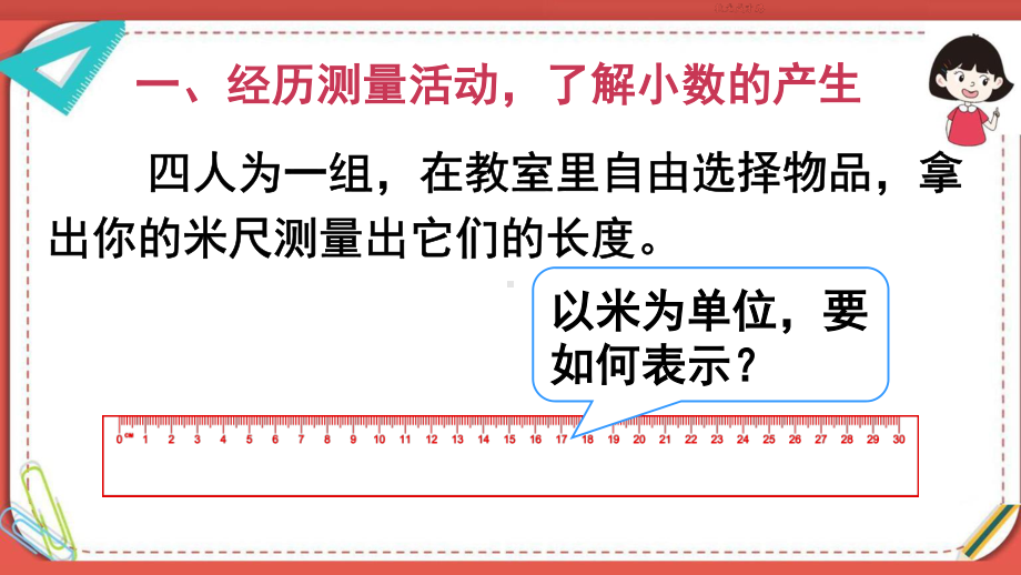 人教部编版四年级数学下册《第4单元 小数的意义和性质（全单元）》精品PPT优质课件.pptx_第3页