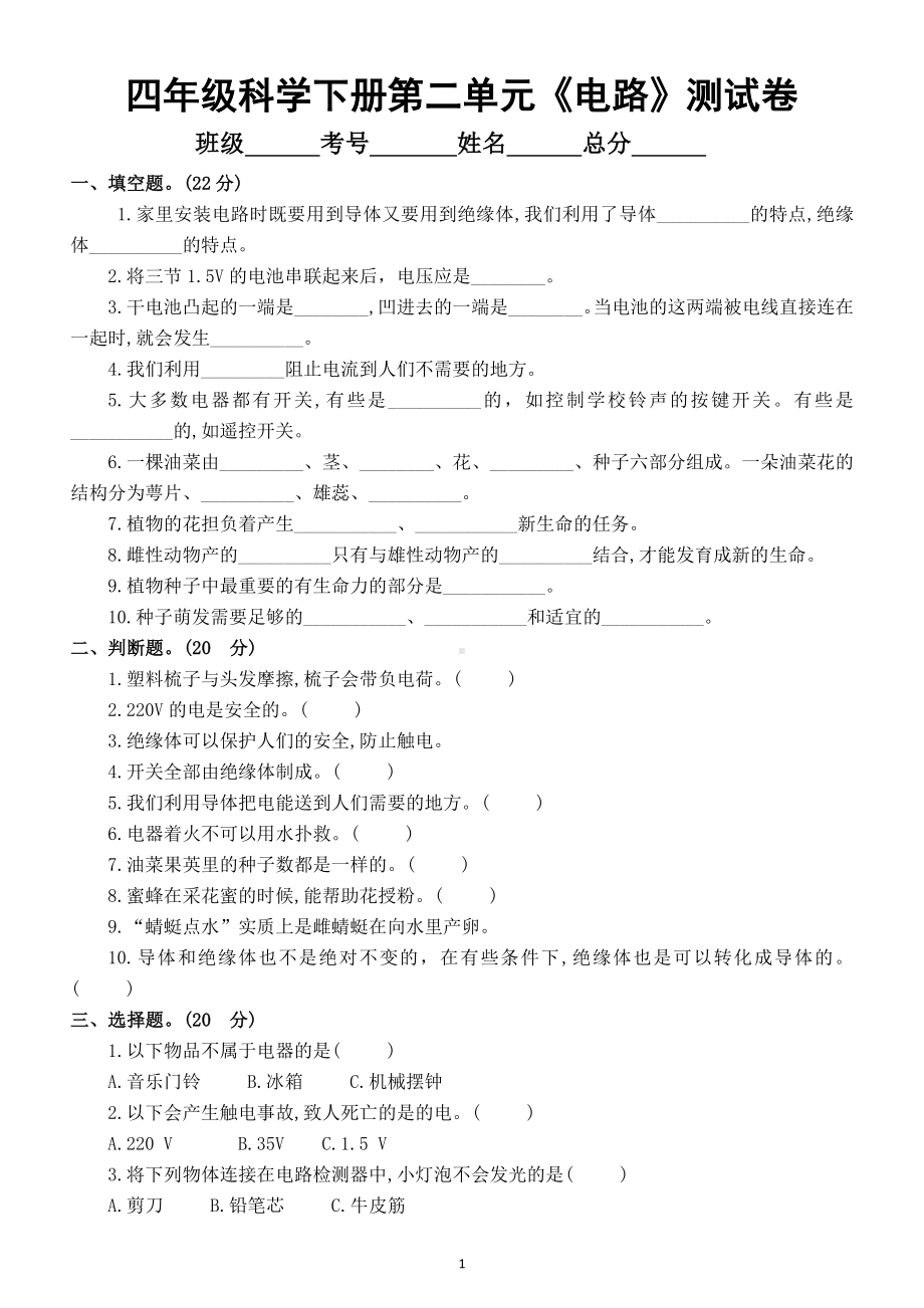 小学科学教科版四年级下册第二单元《电路》测试卷3.doc_第1页