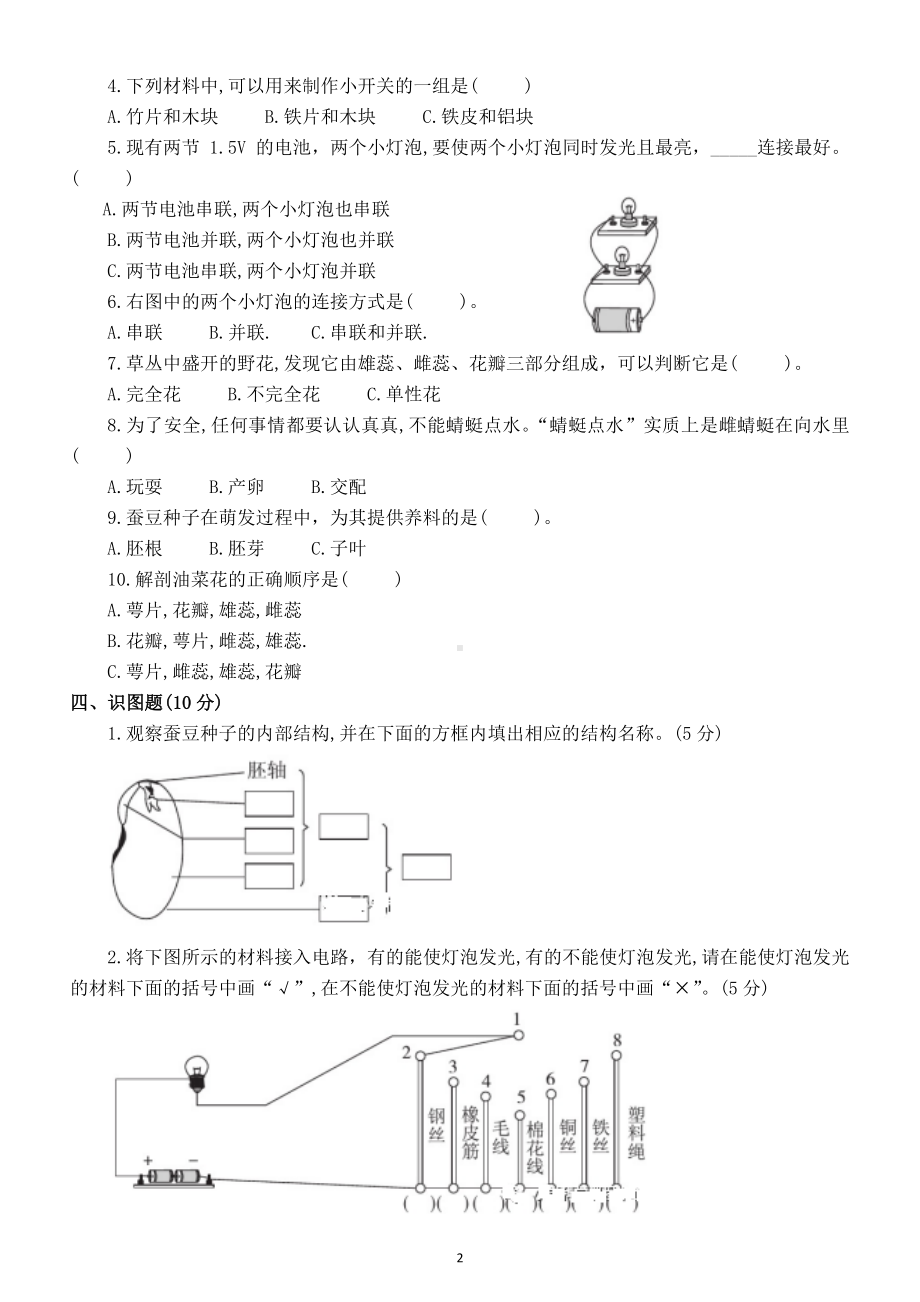 小学科学教科版四年级下册第二单元《电路》测试卷3.doc_第2页