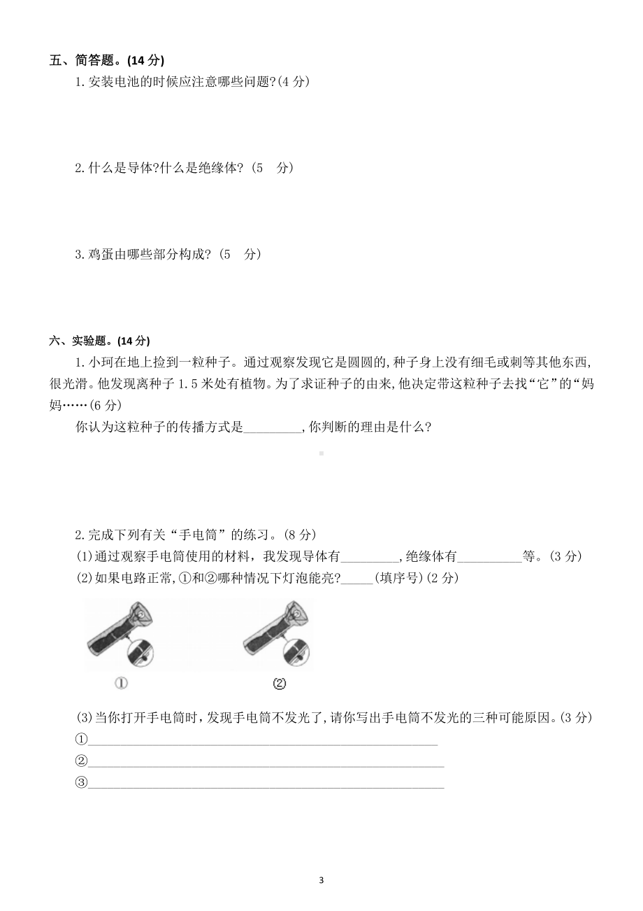 小学科学教科版四年级下册第二单元《电路》测试卷3.doc_第3页