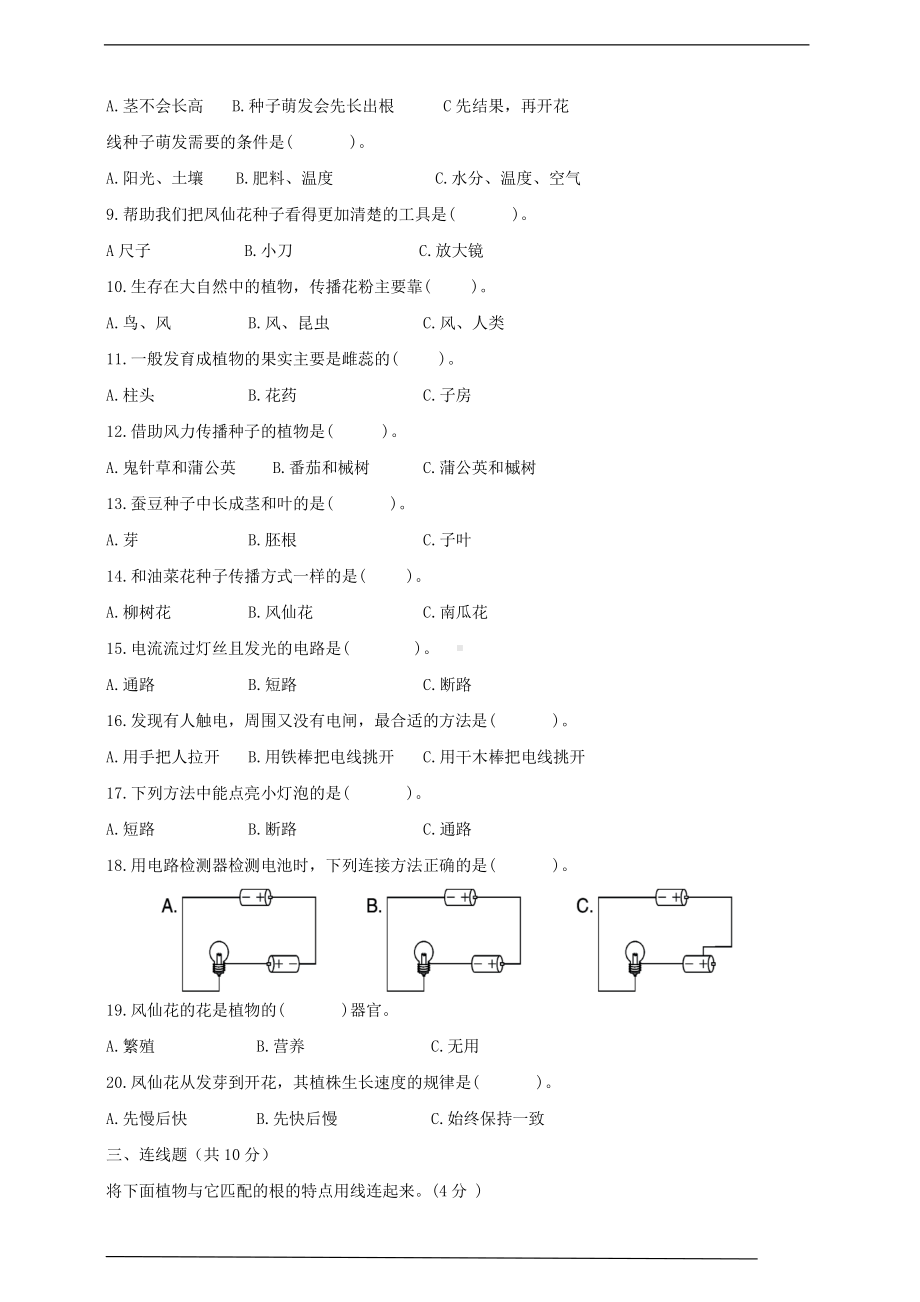 2021新教科版四年级下册《科学》期中检测卷（一）（含答案）.doc_第2页