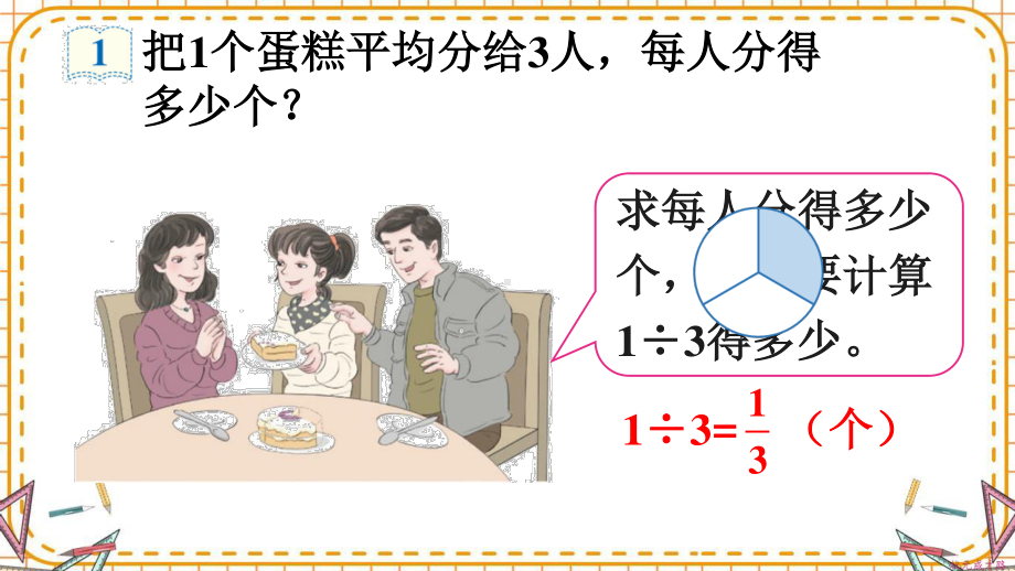 人教部编版五年级数学下册《第4单元分数的意义和性质1.3分数与除法(1)》精品PPT优质课件.pptx_第3页