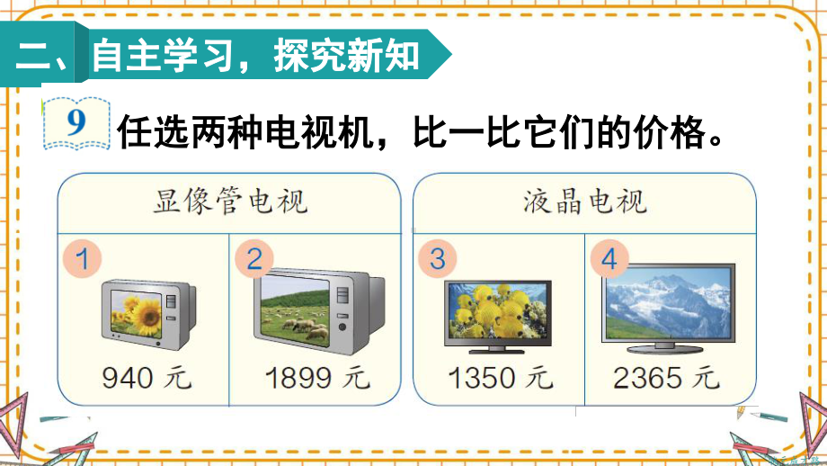 人教部编版二年级数学下册《第7单元第7课时 10000以内数的大小比较》精品PPT优质课件.pptx_第3页