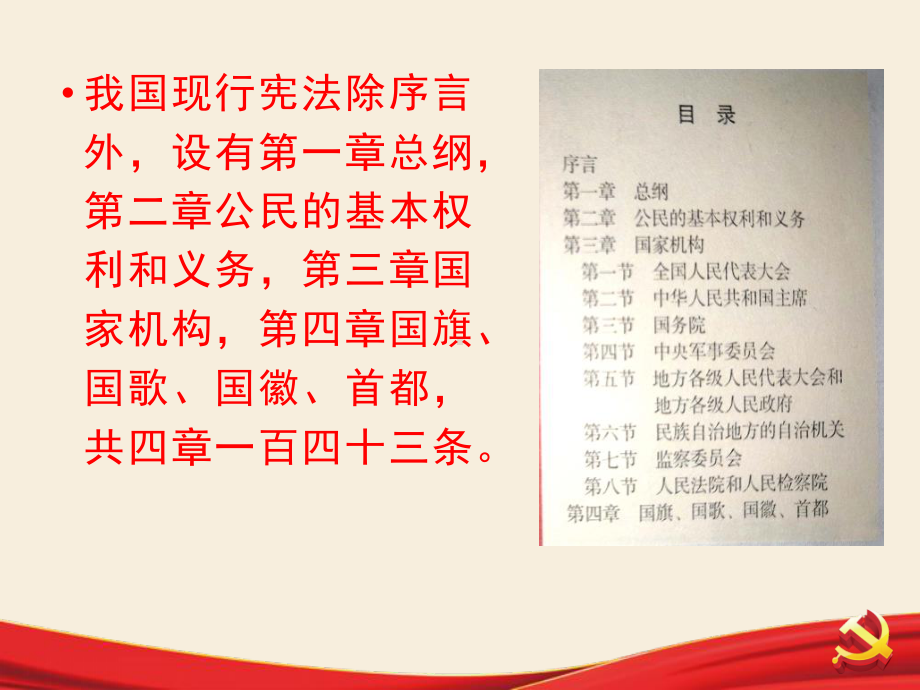 部编版八年级道德与法治下册第二课《保证宪法实施》2.1《坚持依宪治国》课件.pptx_第3页