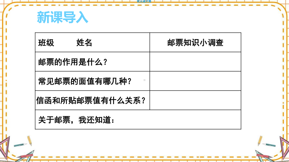 最新六年级数学下册《第6单元整理和复习5.综合与实践3邮票中的数学问题》精品PPT课件.pptx_第2页