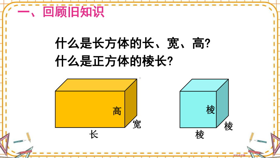 人教部编版五年级数学下册《第3单元长方体和正方体2.1 长方体和正方体的表面积1》精品PPT课件.pptx_第2页