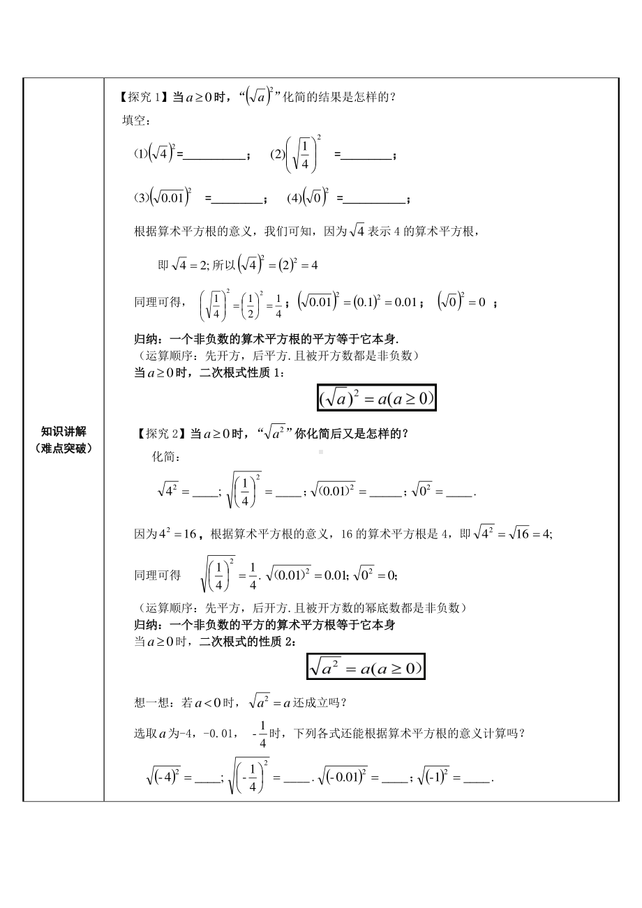 2020-2021学年人教版数学八年级下册16.1二次根式-教案(1).docx_第2页