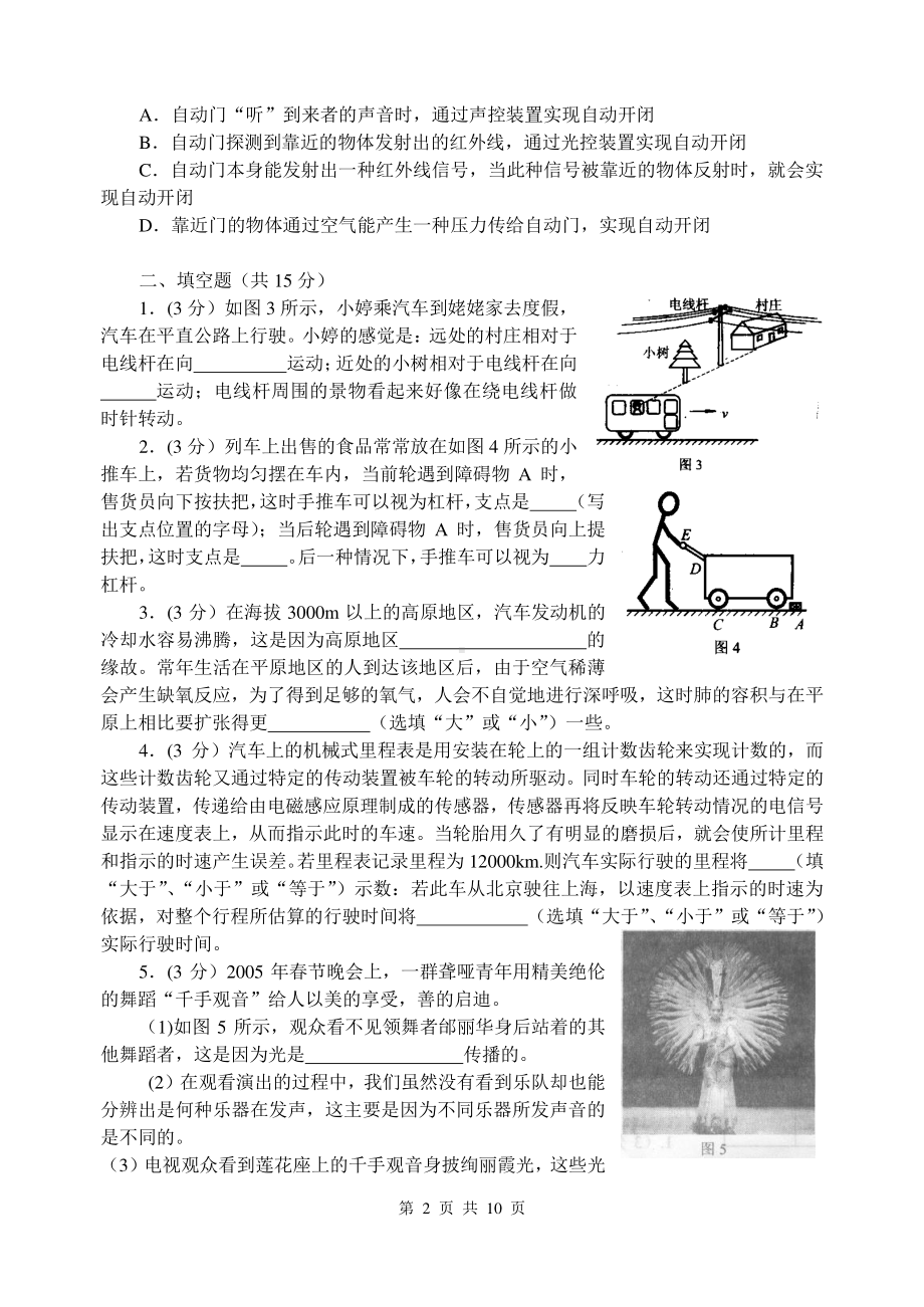 2006年第十六届全国初中应用物理知识竞赛初赛试题（含答案）.doc_第2页