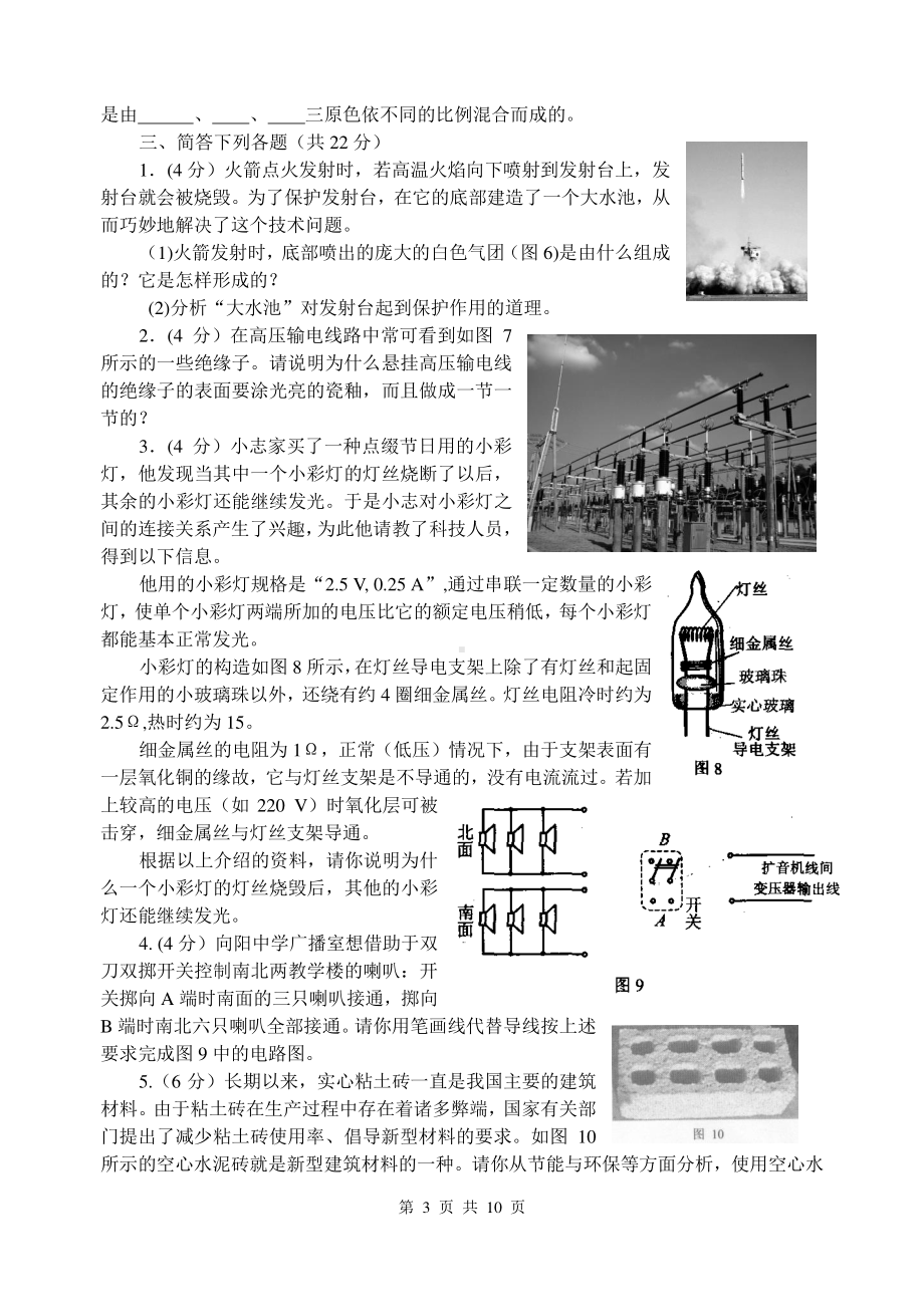 2006年第十六届全国初中应用物理知识竞赛初赛试题（含答案）.doc_第3页