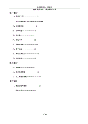 2021届高三化学高频考点、热点题型 107.docx