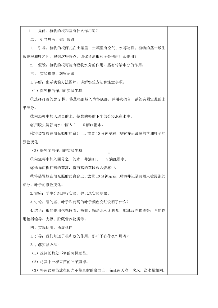 2021新冀教版四年级下册《科学》5、植物的器官教案.docx_第2页