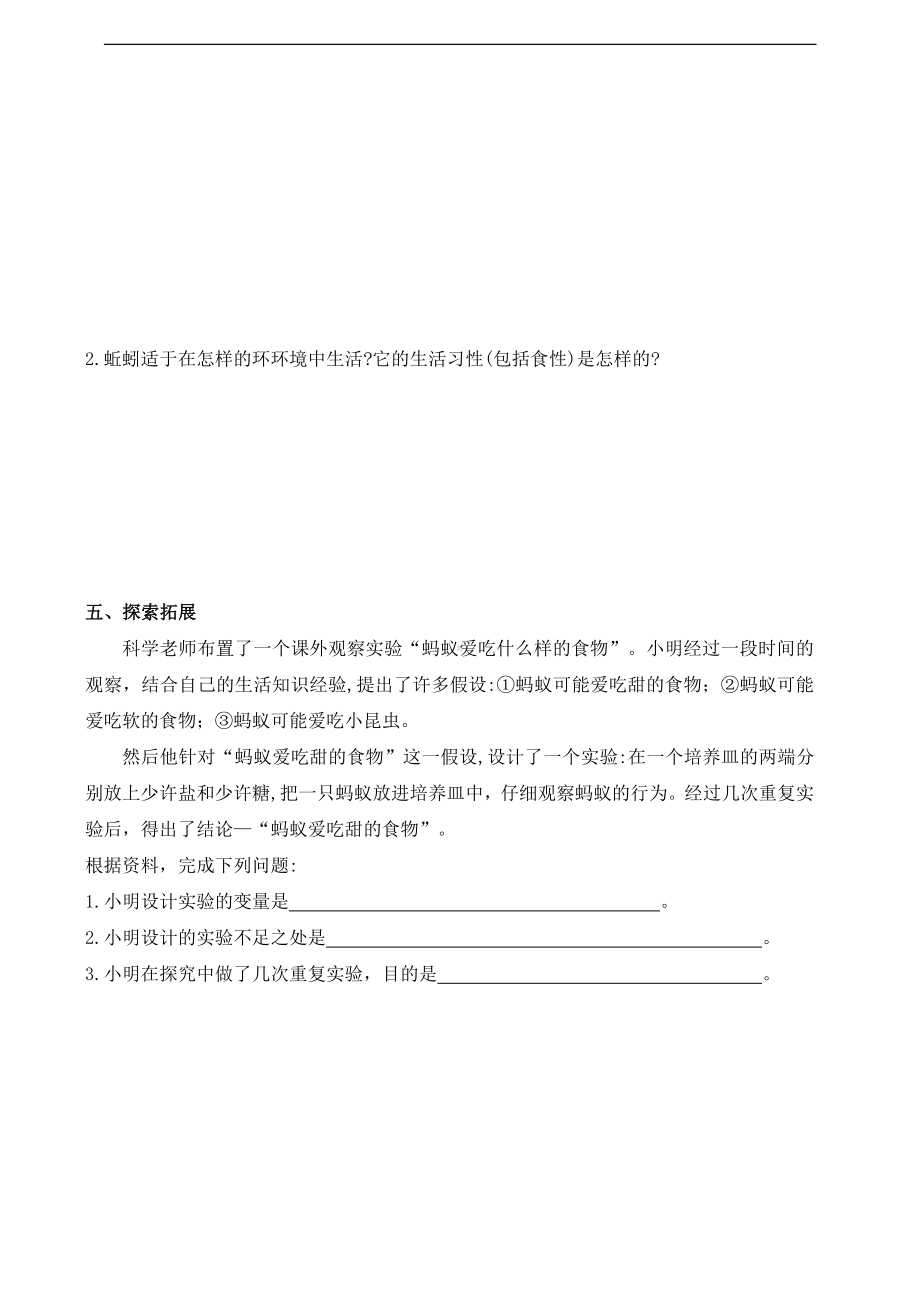 2021新苏教版四年级下册科学第三单元第11课探究昆虫的奥秘课时作业本（含答案）.doc_第2页