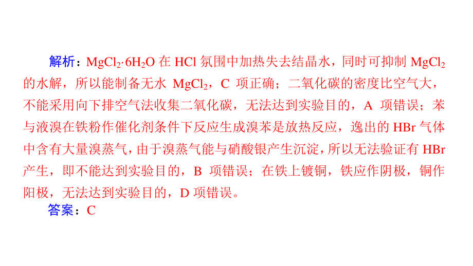 2021届高考化学二轮专题复习课件第13讲 化学实验基础知识和技能25张.ppt_第3页