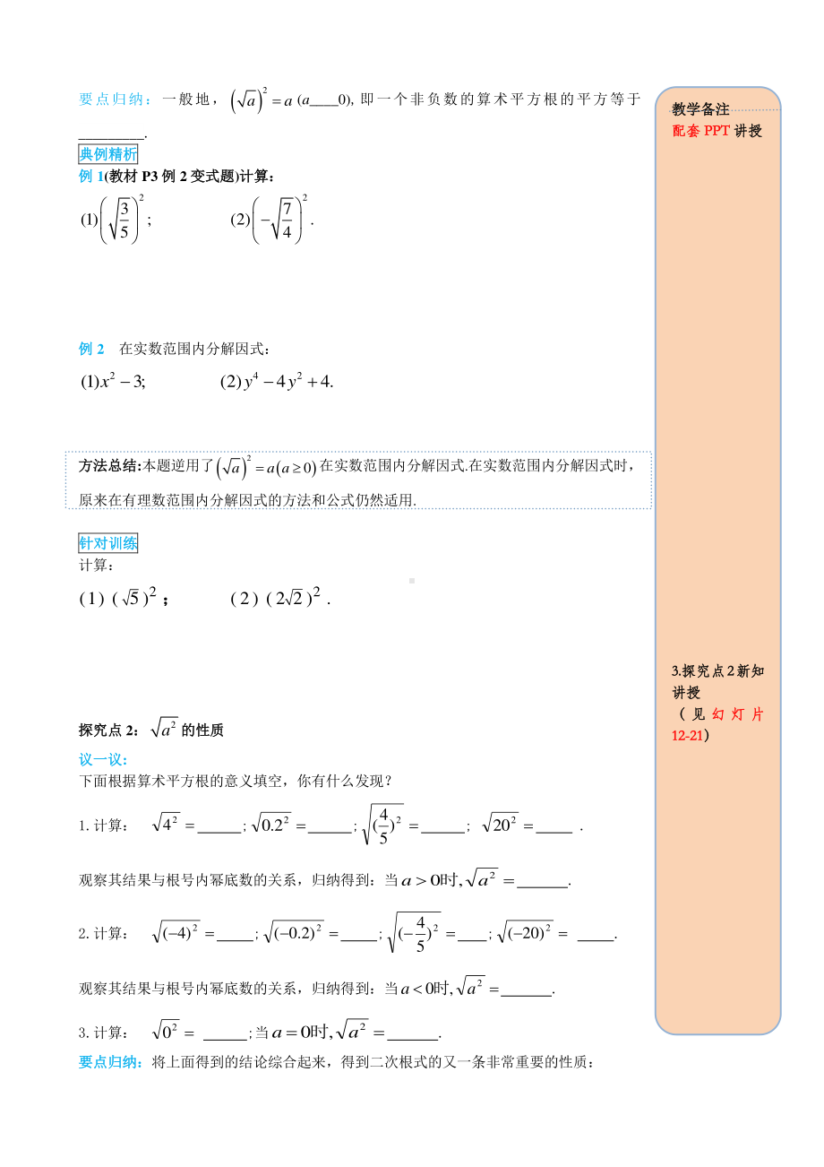 2020-2021学年人教版数学八年级下册16.1二次根式-教案.doc_第2页