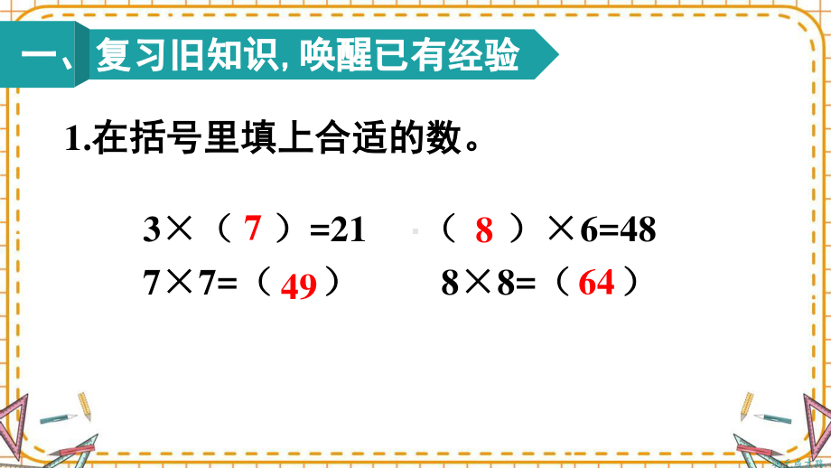 人教部编版二年级数学下册《第4单元 表内除法（二）（全单元）》精品PPT优质课件.pptx_第3页