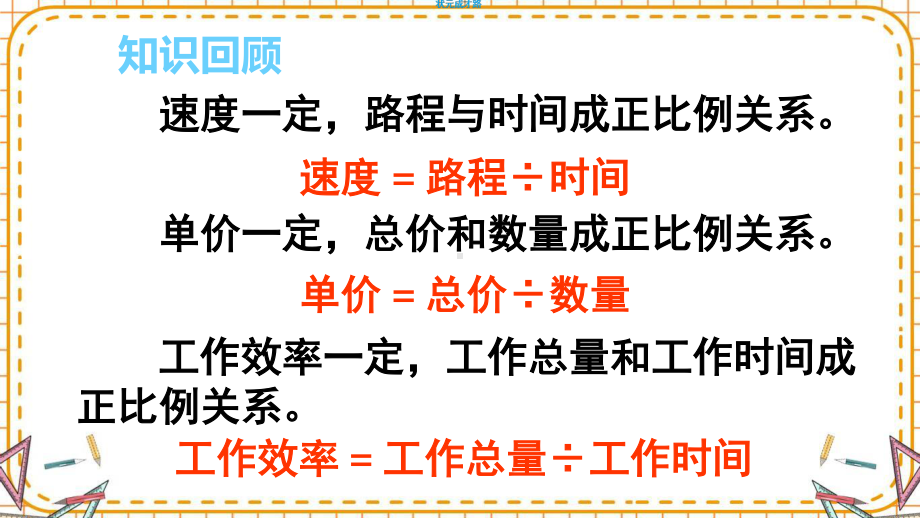 最新六年级数学下册《第4单元比例3.5用比例解决问题（1）》精品PPT优质课件.pptx_第2页