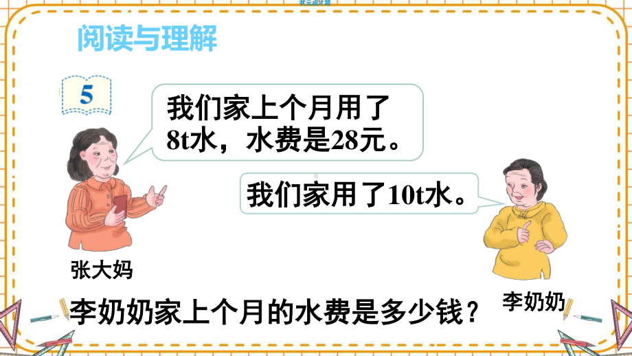 最新六年级数学下册《第4单元比例3.5用比例解决问题（1）》精品PPT优质课件.pptx_第3页