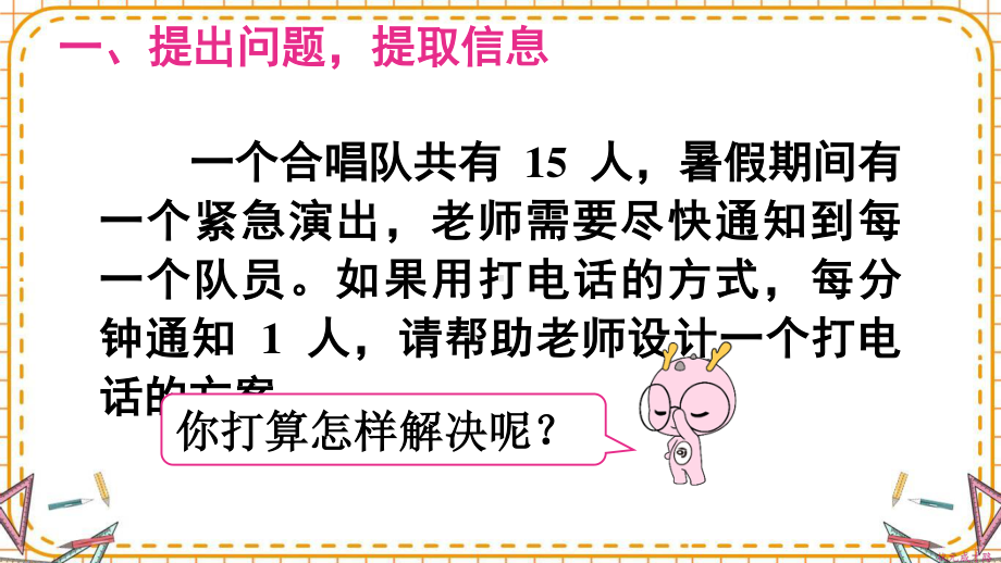 人教部编版五年级数学下册《第6单元分数的加法和减法综合与实践 打电话》精品PPT优质课件.pptx_第2页