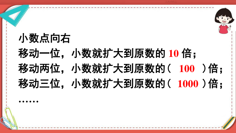 人教部编版四年级数学下册《第4单元第3节第2课时 小数点移动引起小数大小变化的规律2》PPT课件.pptx_第3页