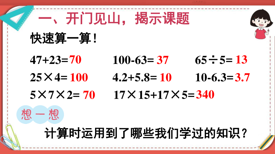 人教部编版四年级数学下册《第10单元 总复习第1课时 数与代数1》精品PPT优质课件.pptx_第2页