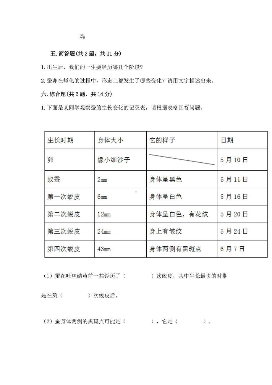 2021新教科版三年级下册《科学》第二单元 动物的一生 测试卷 （含答案）.doc_第3页