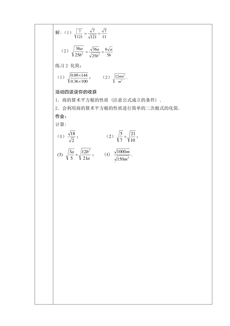 2020-2021学年人教版数学八年级下册16.2二次根式的乘除-教案(1).doc_第3页