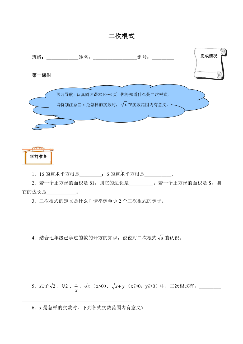 人教版数学八年级下册-16.1：二次根式-学案.doc_第1页