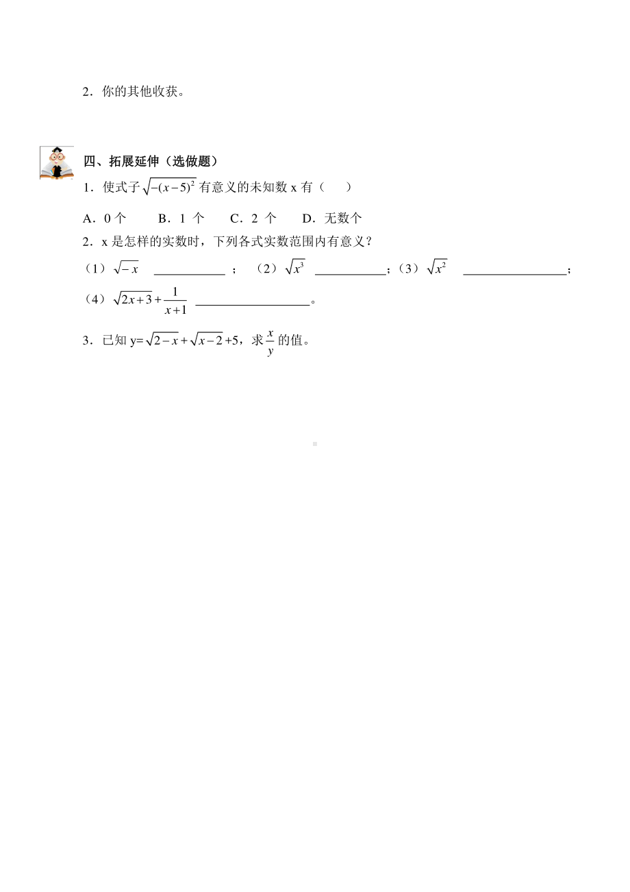 人教版数学八年级下册-16.1：二次根式-学案.doc_第3页