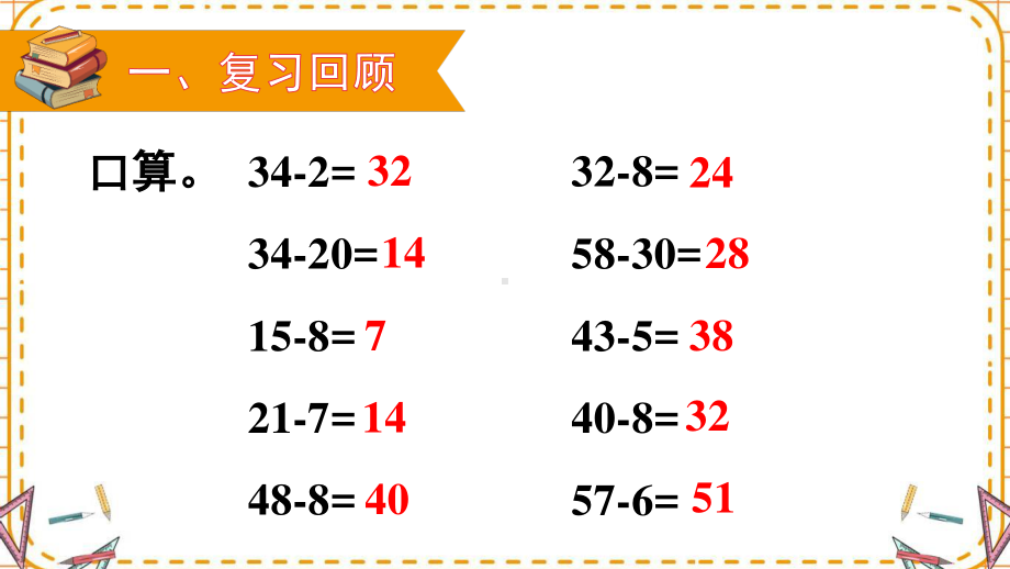 人教部编版一年级数学下册《第6单元3.1练习课（1）》优质PPT公开课件.pptx_第2页