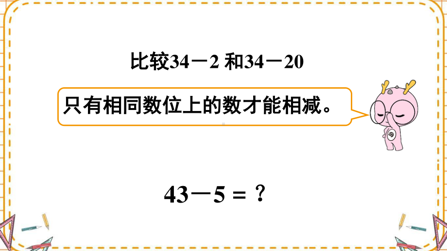 人教部编版一年级数学下册《第6单元3.1练习课（1）》优质PPT公开课件.pptx_第3页