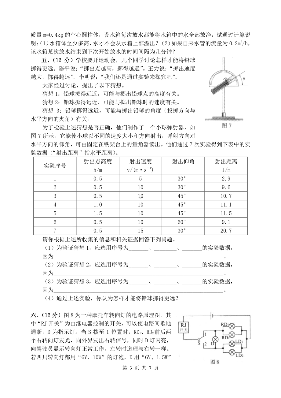 2004年第十四届全国初中应用物理知识竞赛初赛试题（含答案）.doc_第3页