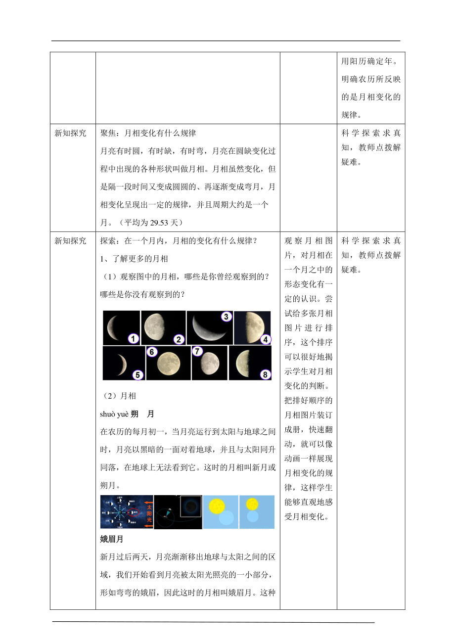 2021新大象版四年级下册《科学》3.5月有阴晴圆缺教案.doc_第2页