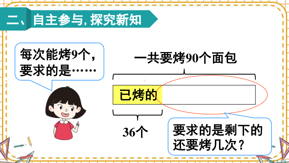 人教部编版二年级数学下册《第5单元第4课时 解决问题》精品PPT优质课件.pptx_第3页