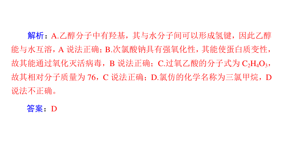 2021届高考化学二轮专题复习课件 第1讲物质组成与分类、性质和变化35张.ppt_第3页