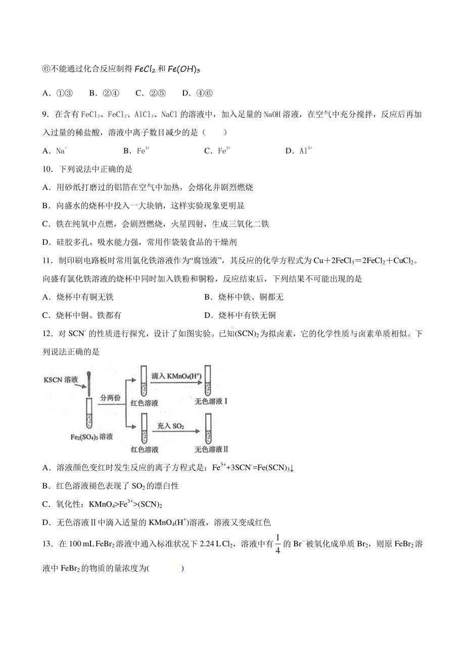 2021届高三化学二轮复习常见无机物及其应用专题训练-铁及其化合物含答案.docx_第2页