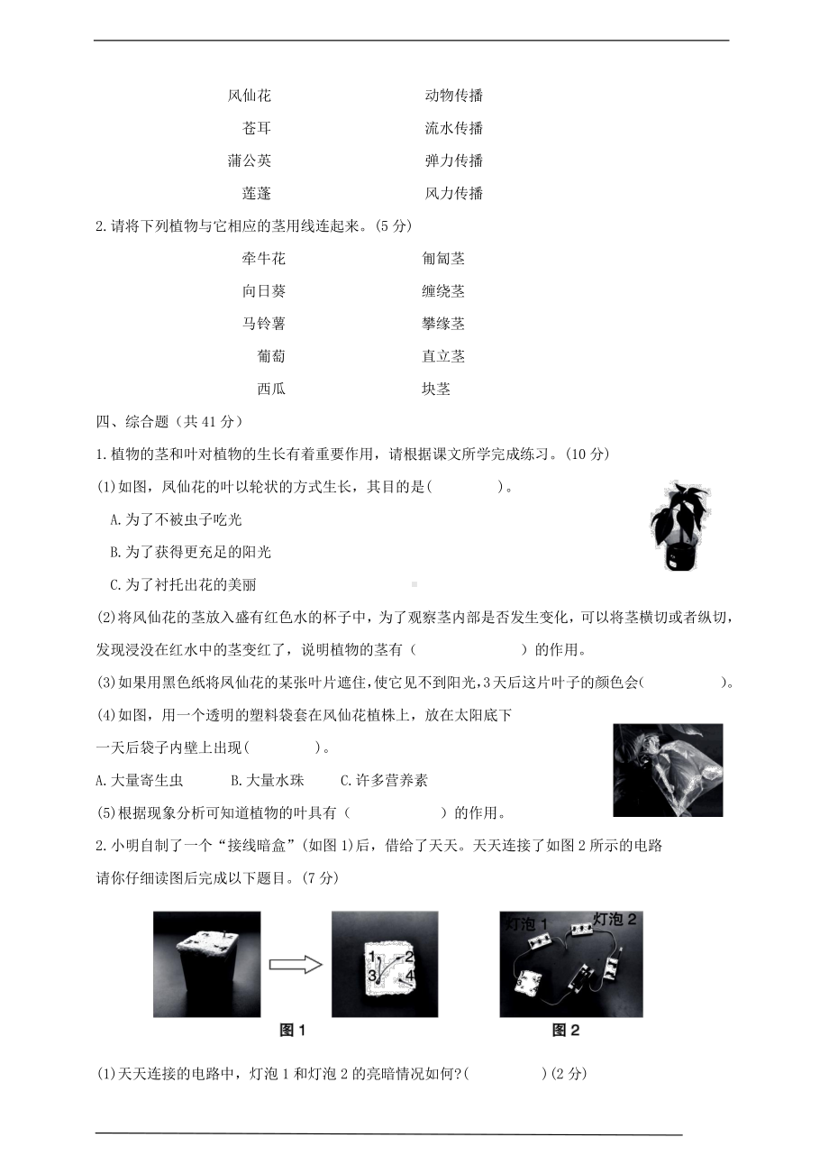 2021新教科版四年级下册《科学》2期末模拟检测卷（二） （含答案）.doc_第3页