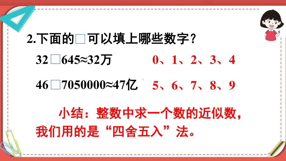 人教部编版四年级数学下册《第4单元第5节第1课时 小数的近似数（1）》精品PPT优质课件.pptx_第3页