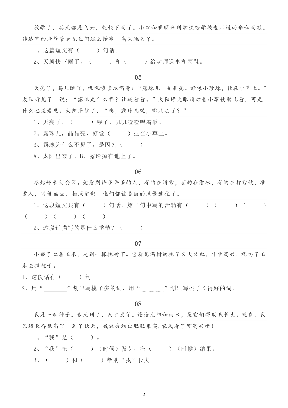 小学语文部编版一年级下册课外阅读练习题（共20篇短文附答案)（小学重点题型）.doc_第2页