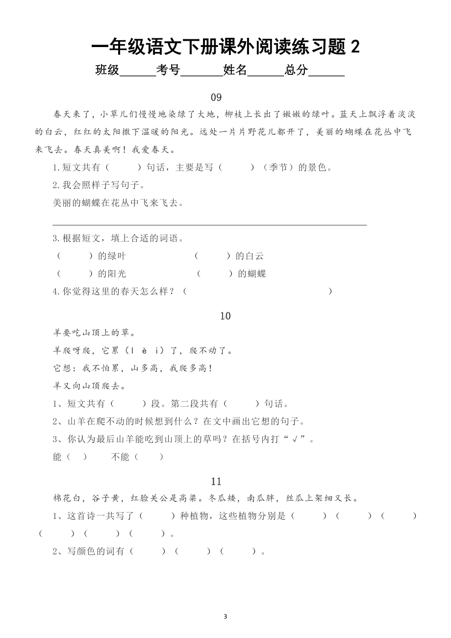 小学语文部编版一年级下册课外阅读练习题（共20篇短文附答案)（小学重点题型）.doc_第3页