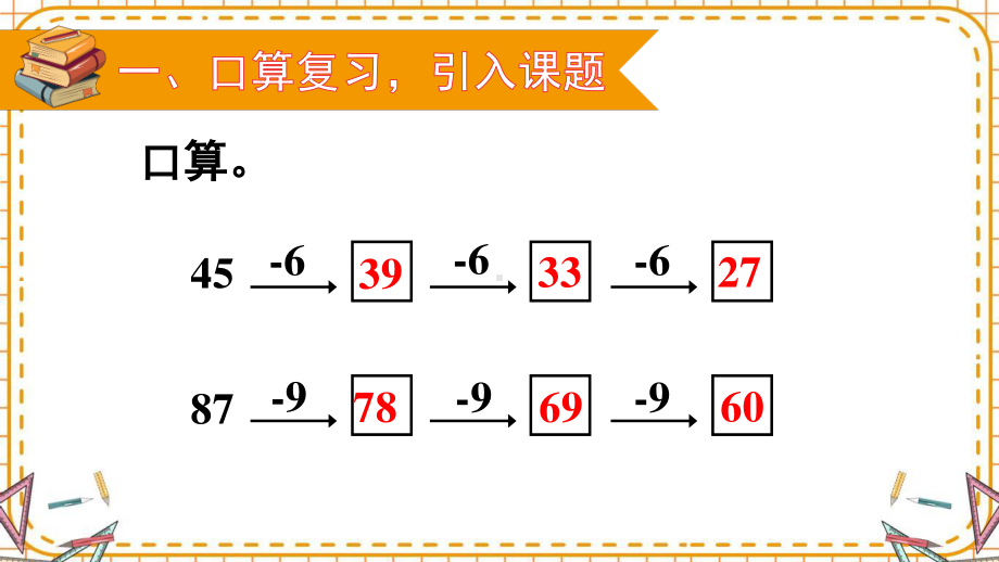 人教部编版一年级数学下册《第6单元3.5 解决问题（2）》优质PPT公开课件.pptx_第2页