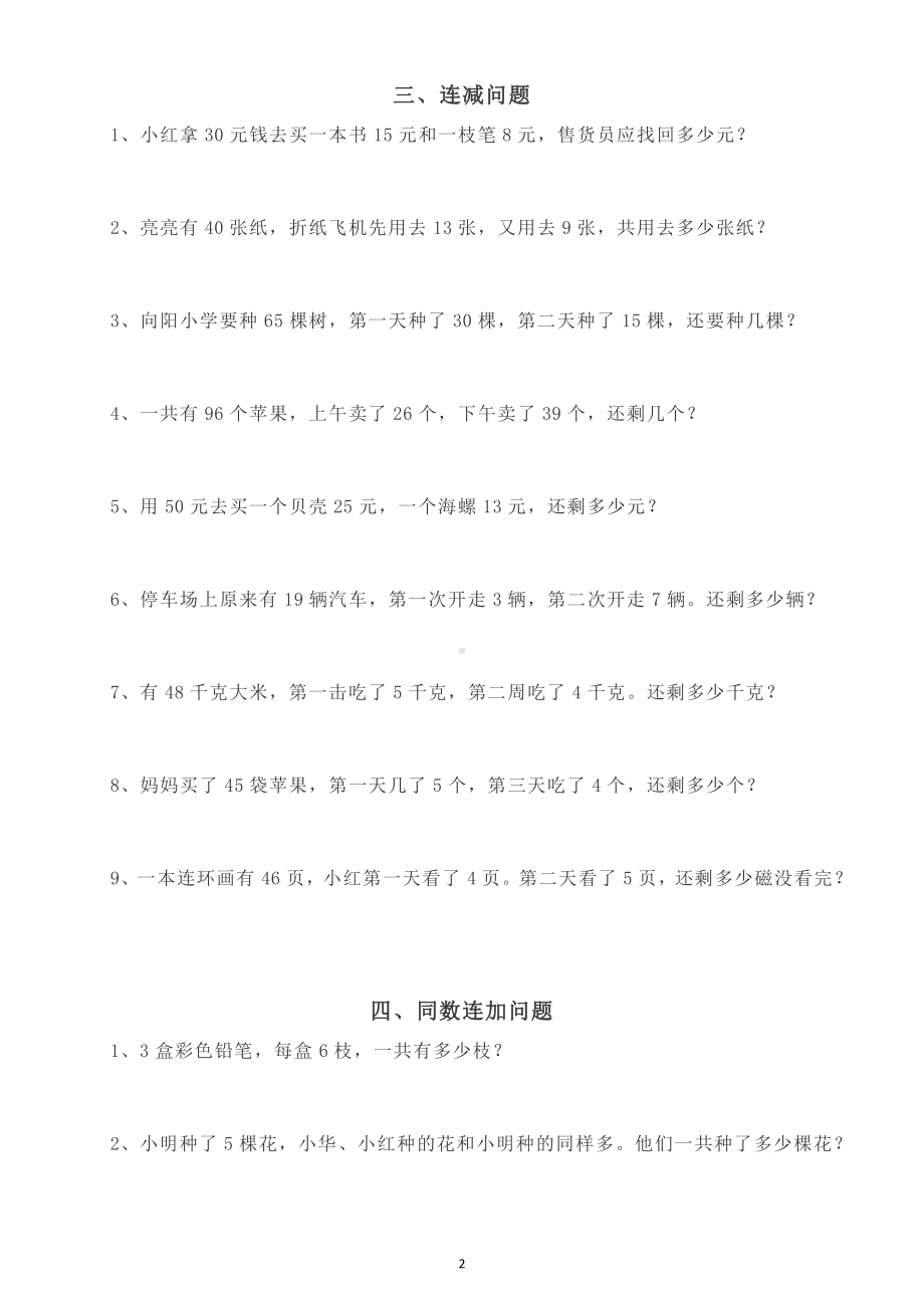 小学数学一年级下册应用题分类练习（共10类）（考试一定要考）.doc_第2页