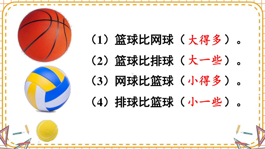 人教部编版一年级数学下册《第4单元第5课时 比较大小（2）》优质PPT公开课件.pptx_第3页