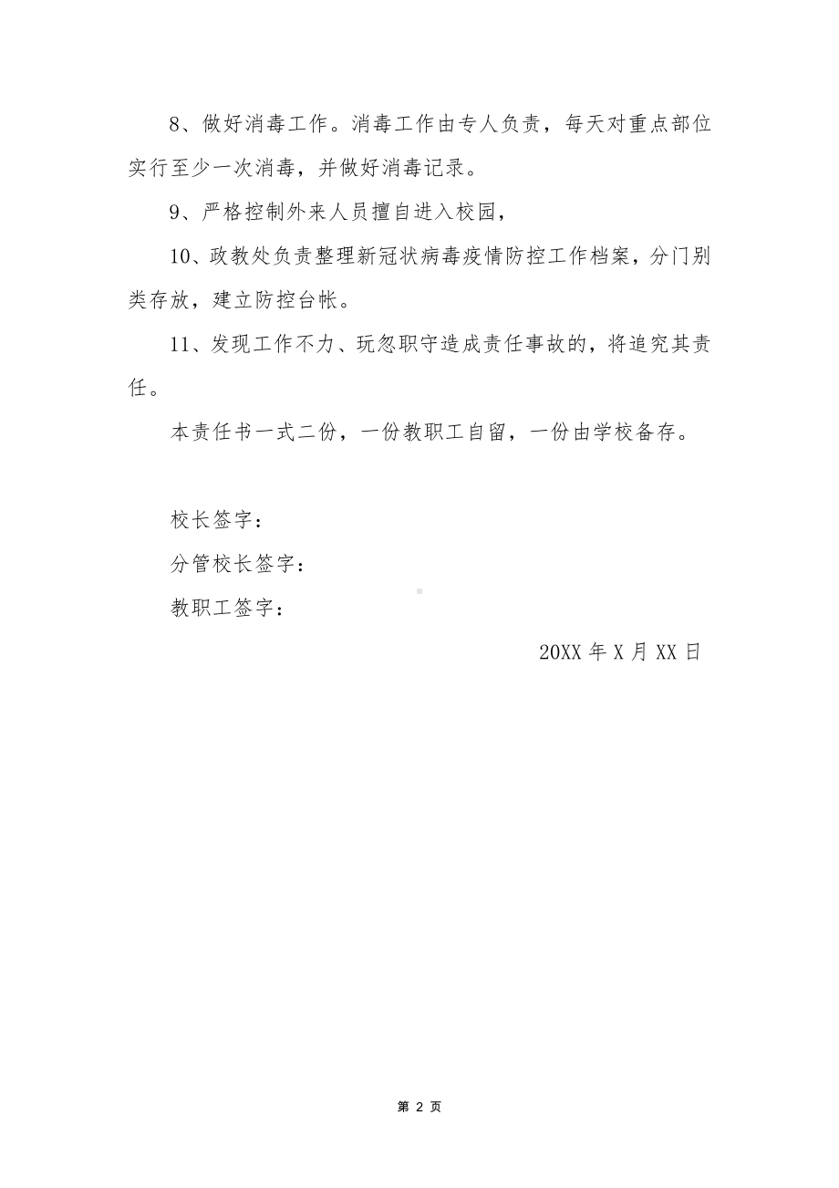 新冠状病毒疫情防控责任书（精选3份）.docx_第2页